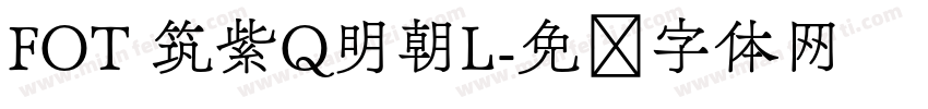 FOT 筑紫Q明朝L字体转换